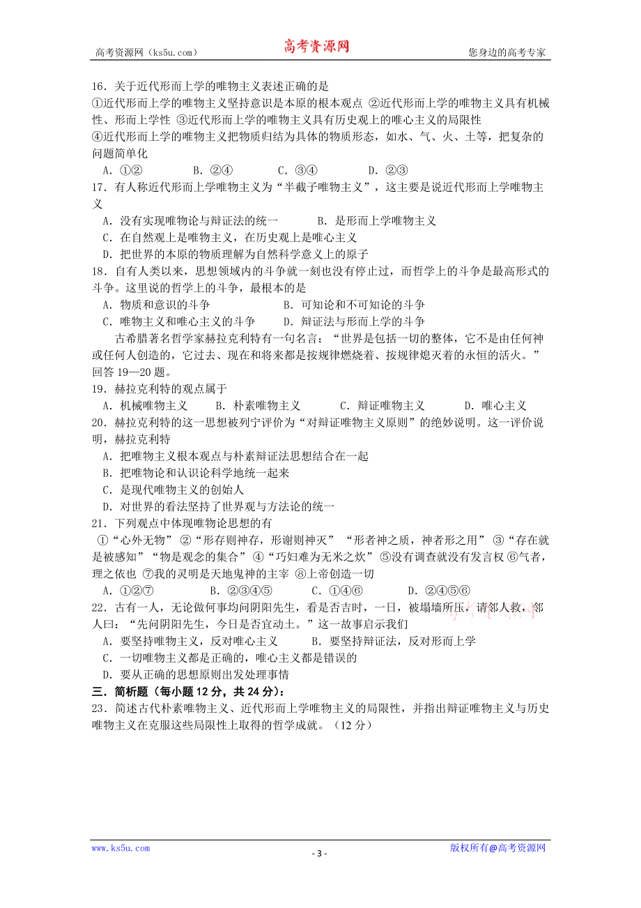 10-11学年高二政治第二课练习题《百舸争流的思想》（新人教必修四）.doc_第3页