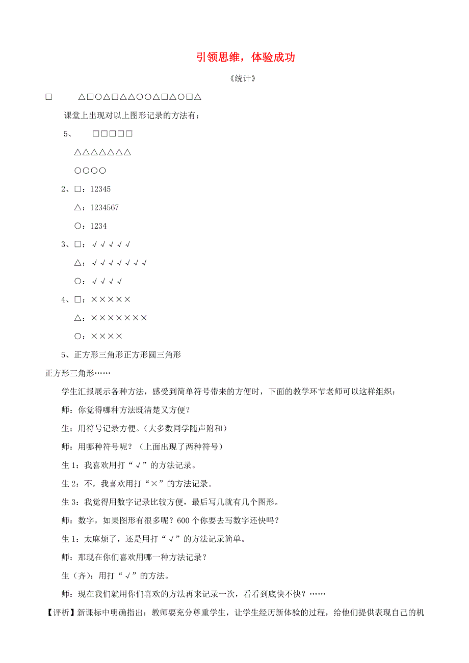 一年级数学上册 教学教案 引领思维体验成功 青岛版.doc_第1页