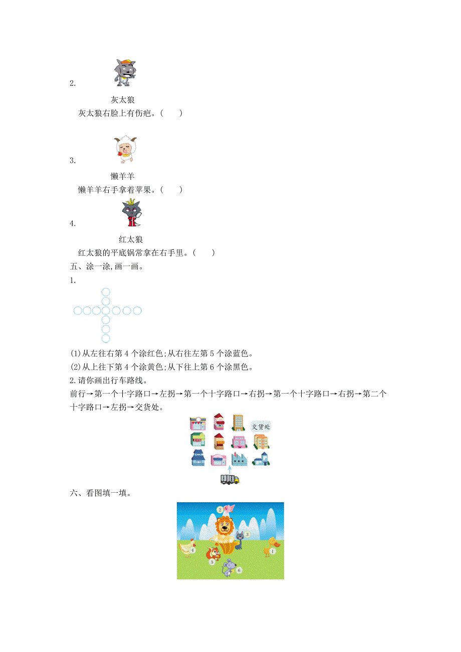 一年级数学上册 四 有趣的游戏——认识位置单元综合测试卷 青岛版六三制.doc_第2页