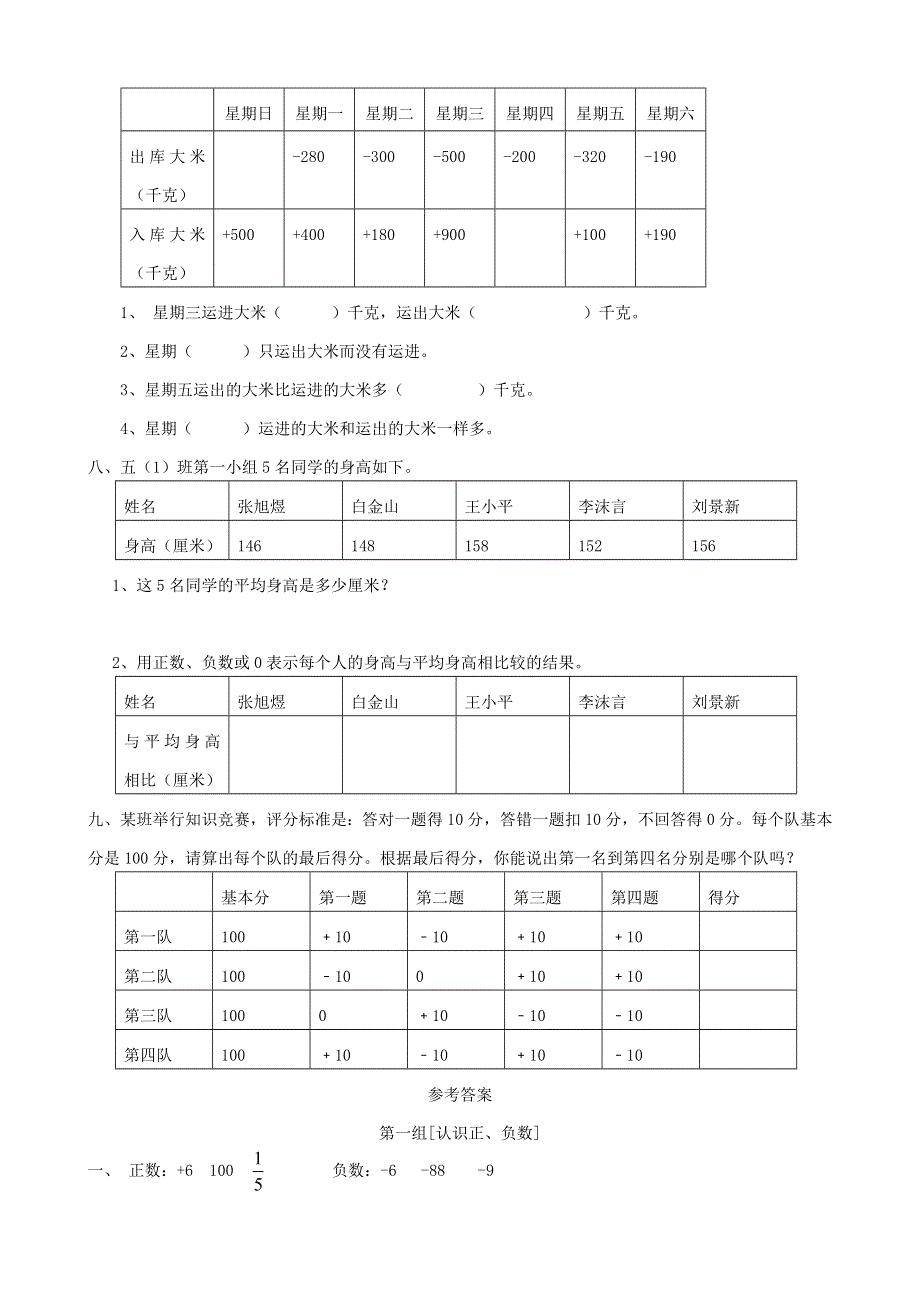 五年级数学下册 专项复习 数与代数 第一组 认识正、负数 青岛版.doc_第3页