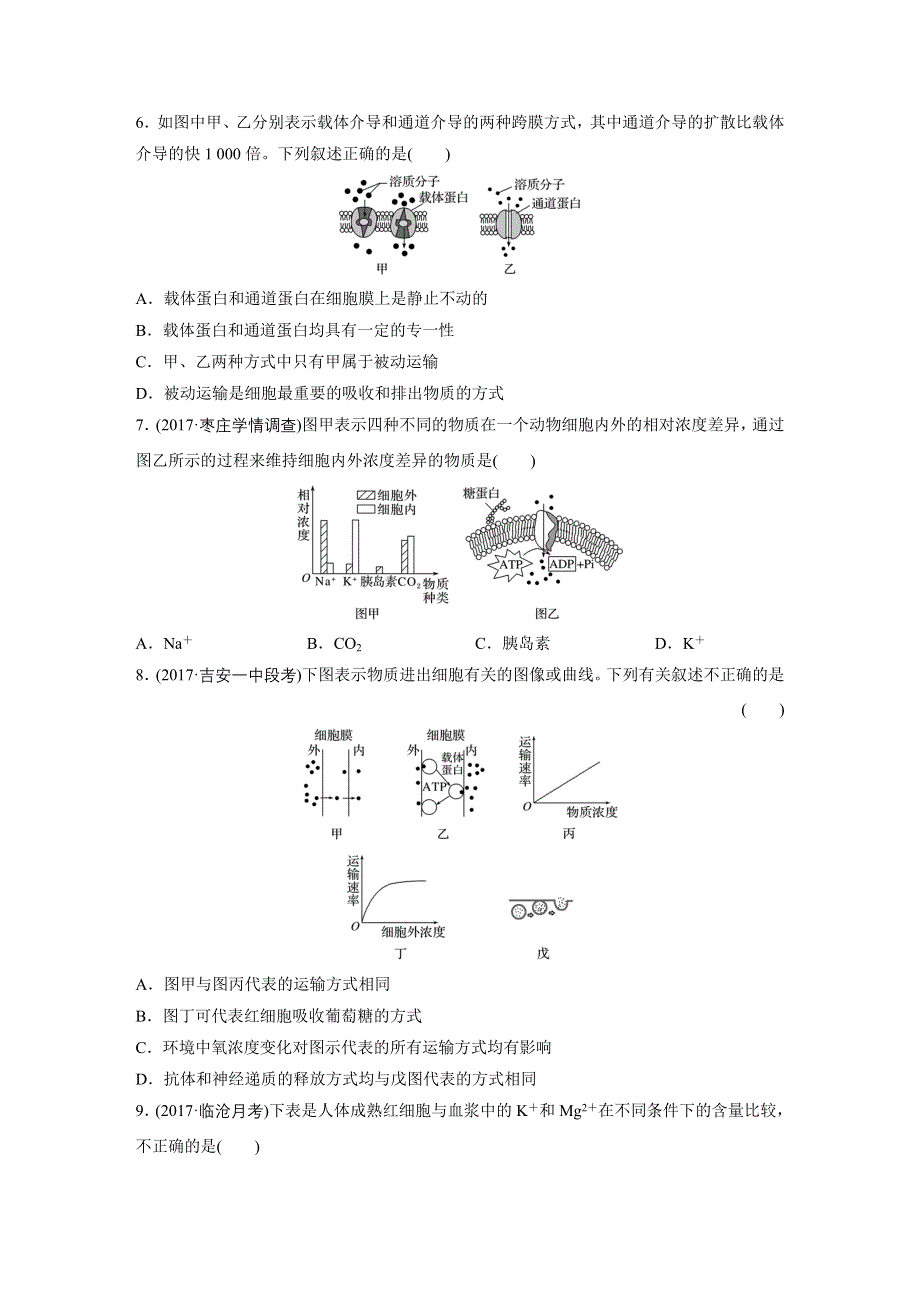 2018年高考生物（北师大版）一轮复习 第14练 WORD版含解析.docx_第2页