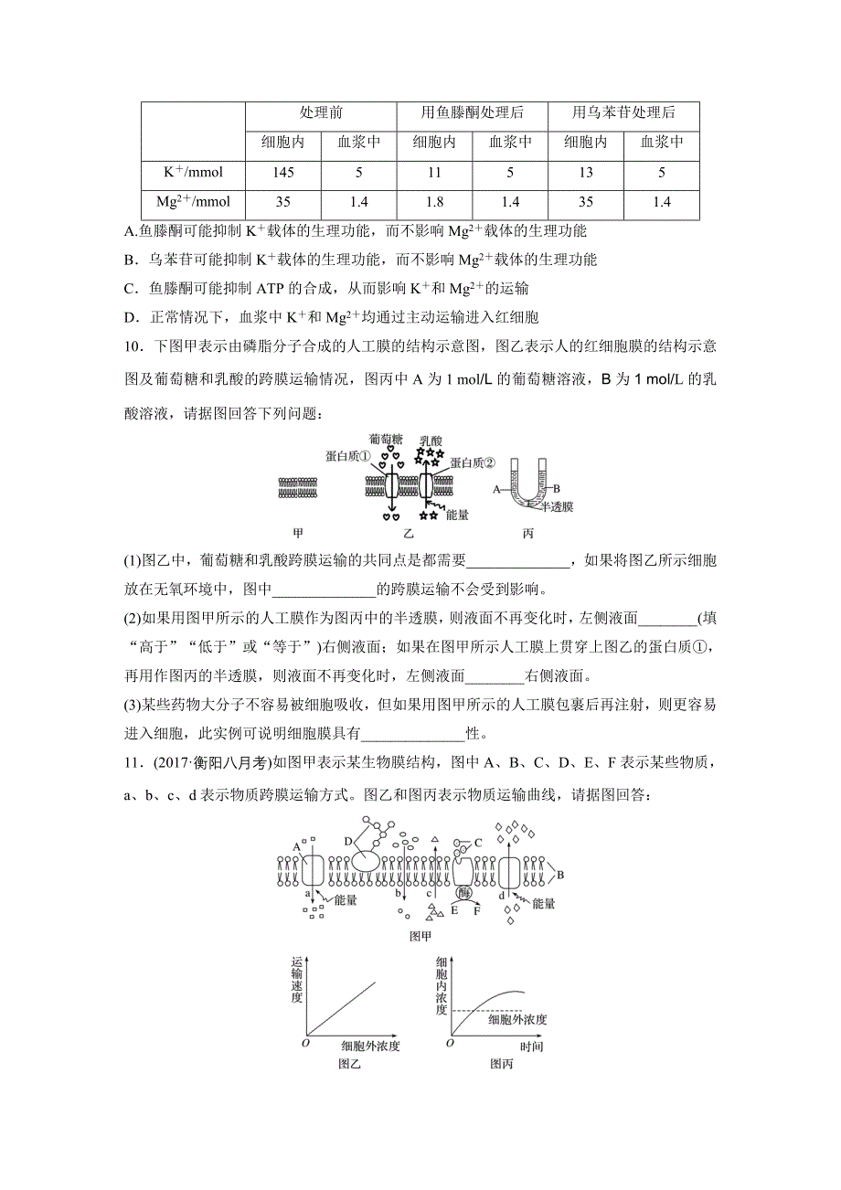 2018年高考生物（北师大版）一轮复习 第14练 WORD版含解析.docx_第3页