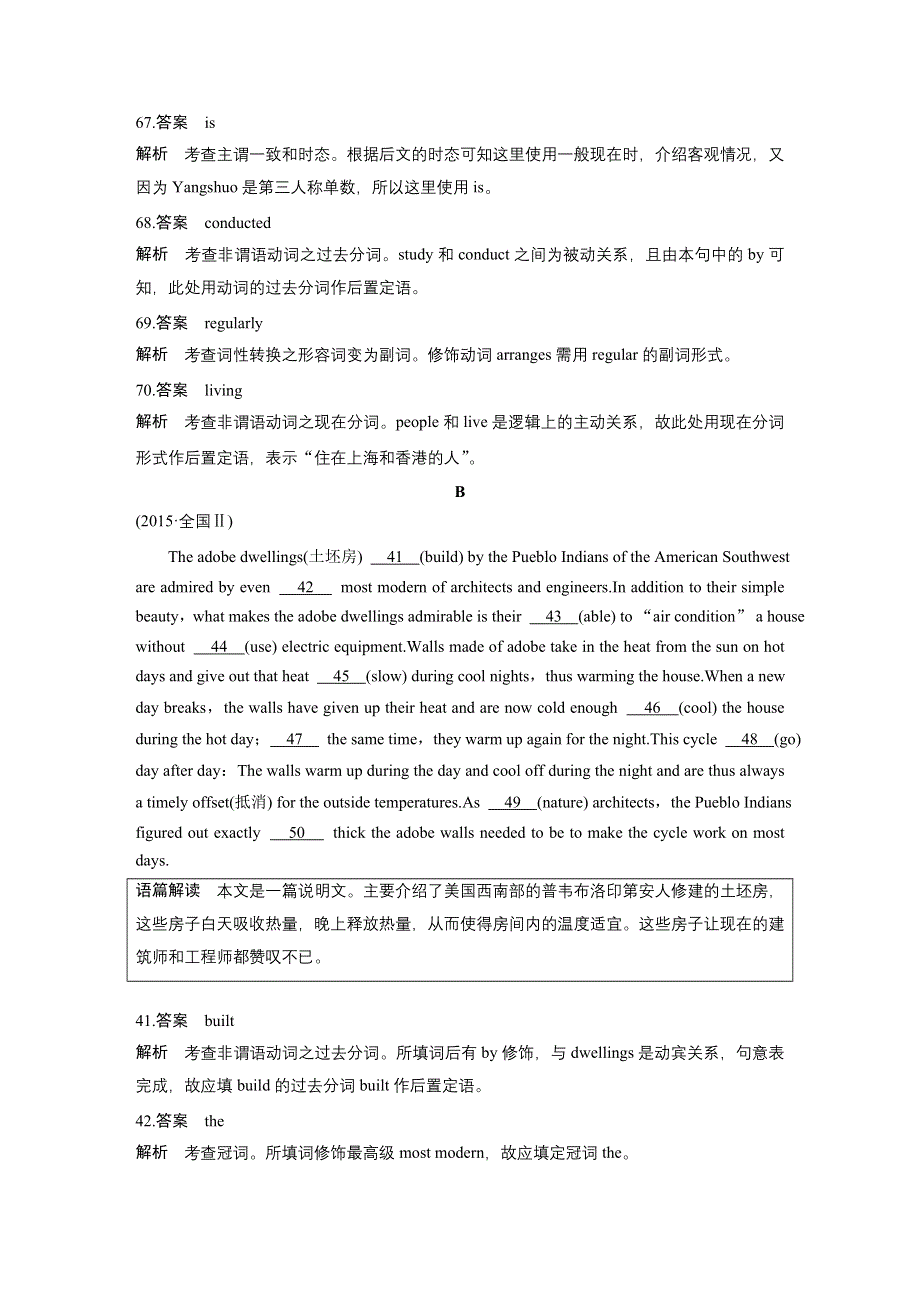 2018年高考英语全国专用考前三个月文档：专题四 语法填空 满分方略 第二步 真题演练（三） WORD版含解析.docx_第2页