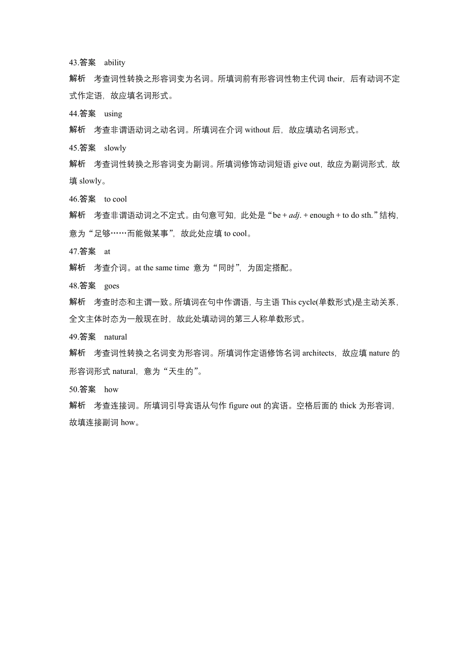 2018年高考英语全国专用考前三个月文档：专题四 语法填空 满分方略 第二步 真题演练（三） WORD版含解析.docx_第3页