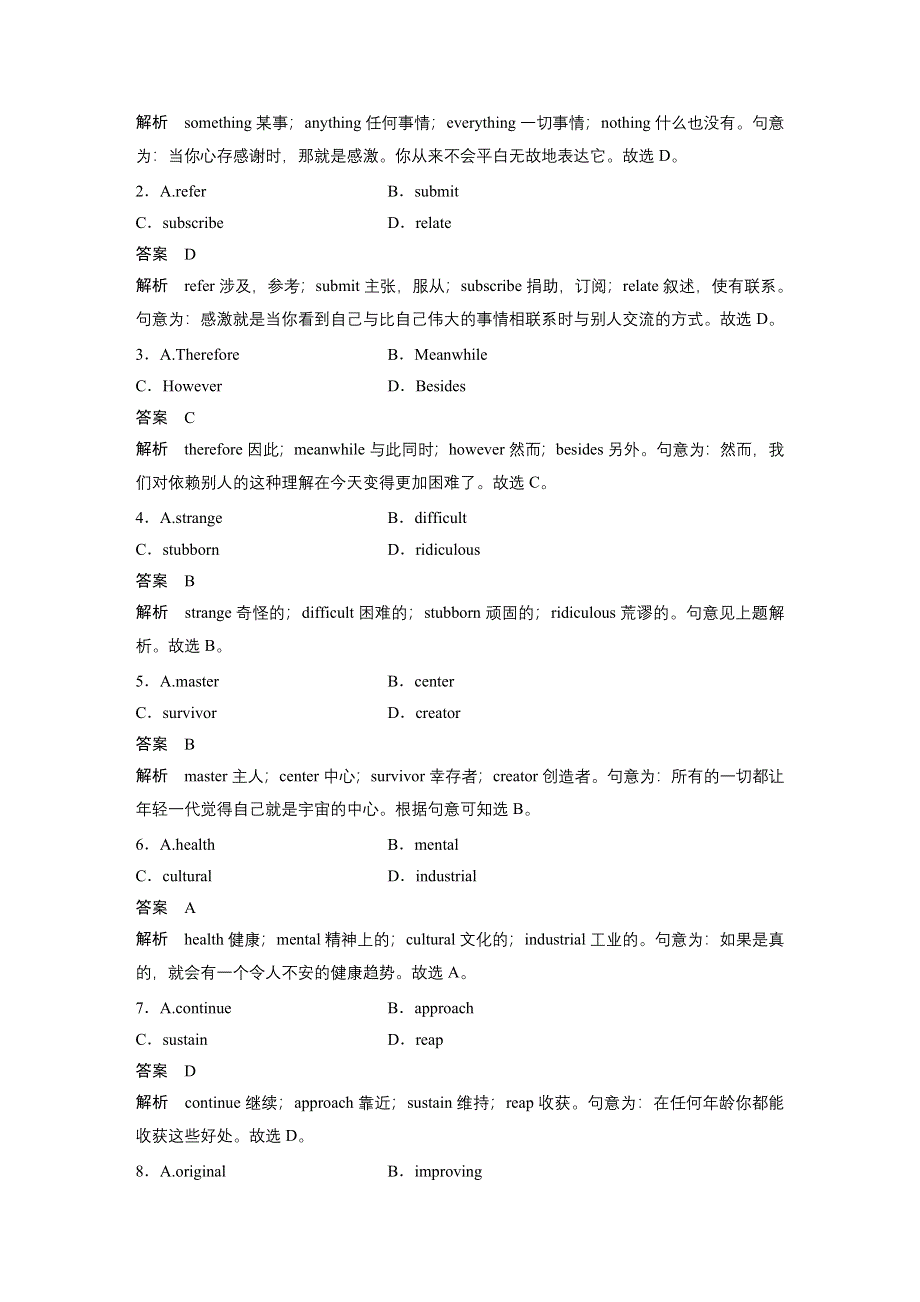 2018年高考英语江苏专用考前三个月文档：专题二 完形填空 第三步 体裁突破（五）议论文 WORD版含答案.docx_第2页