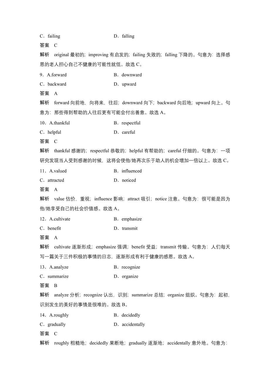 2018年高考英语江苏专用考前三个月文档：专题二 完形填空 第三步 体裁突破（五）议论文 WORD版含答案.docx_第3页