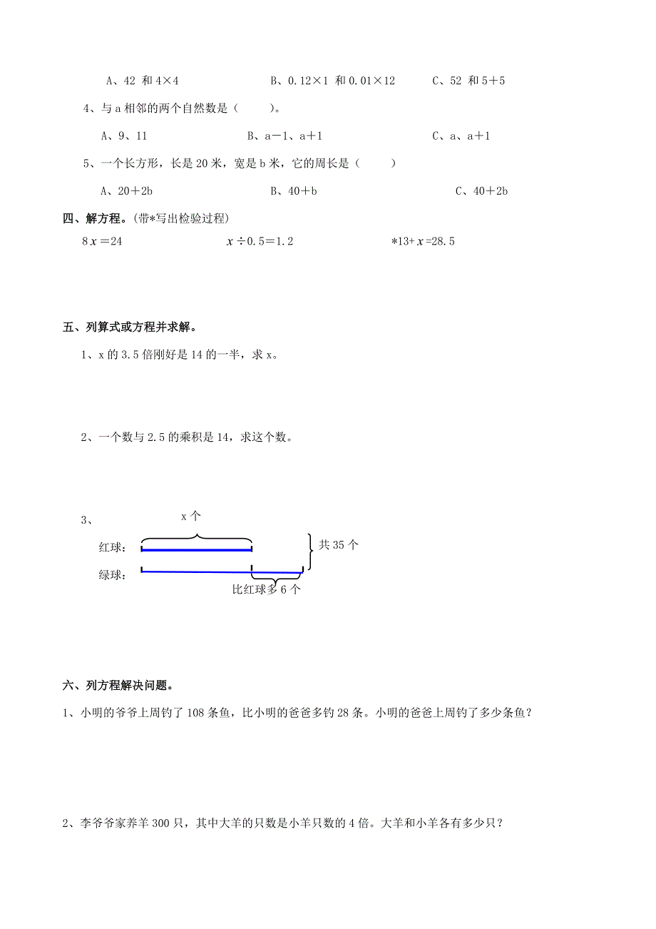 五年级数学下册 专项复习 数与代数 第一组 方程 苏教版.doc_第2页