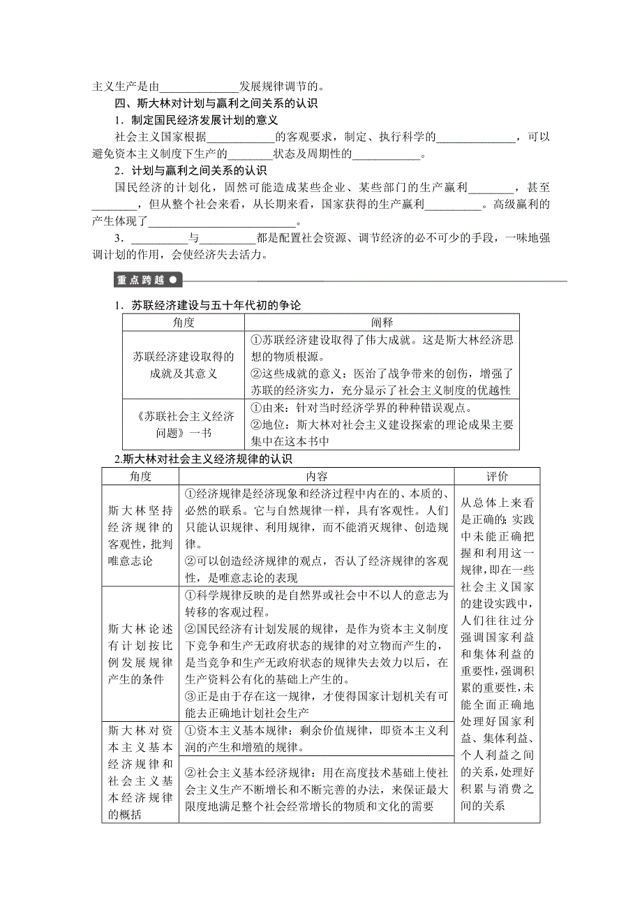 2014-2015学年高中政治（人教版选修2）课时作业：专题4 第2课时.docx_第2页