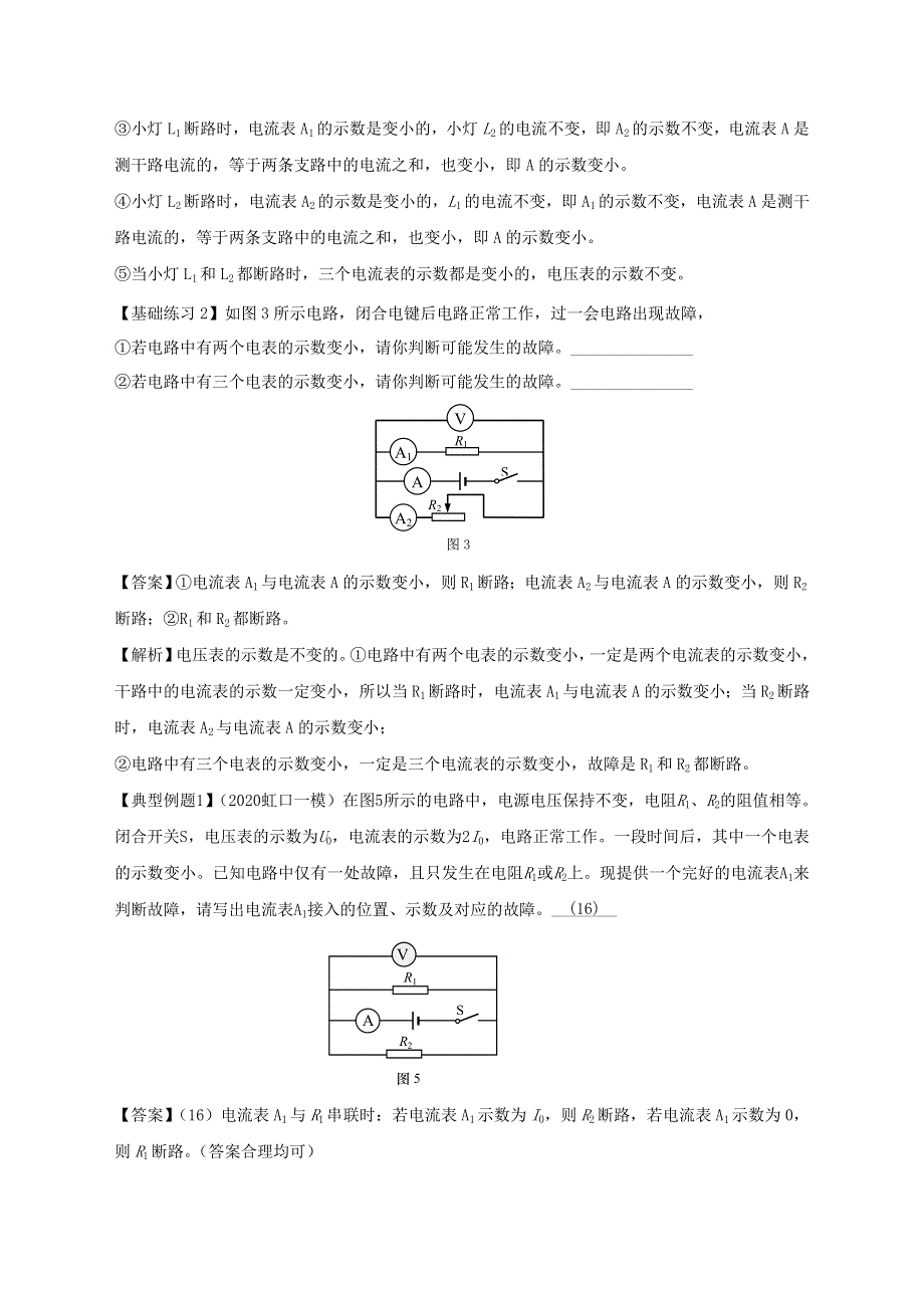 上海市2020年中考物理备考复习资料汇编 专题06 并联电路故障分析判断.doc_第2页