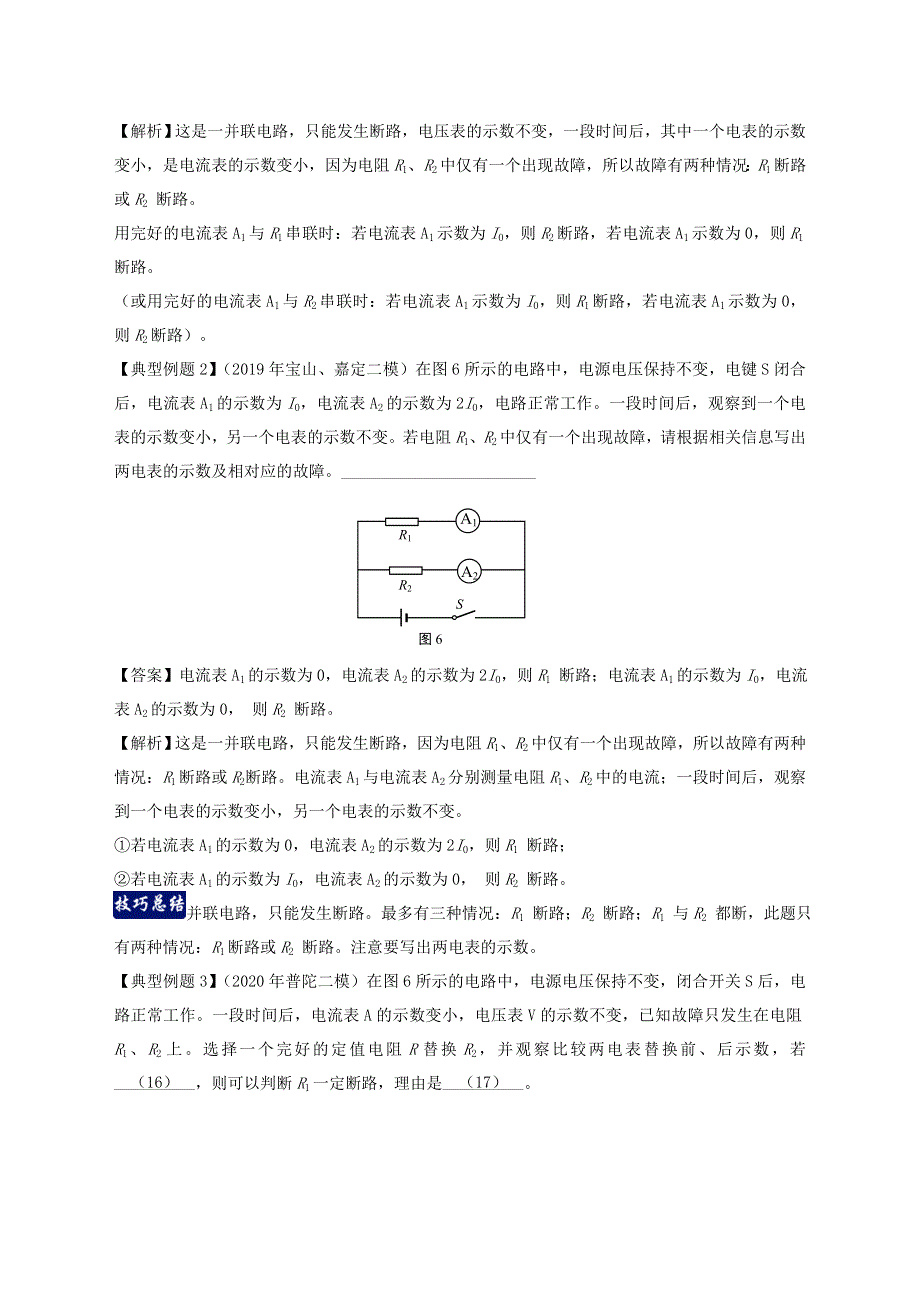 上海市2020年中考物理备考复习资料汇编 专题06 并联电路故障分析判断.doc_第3页