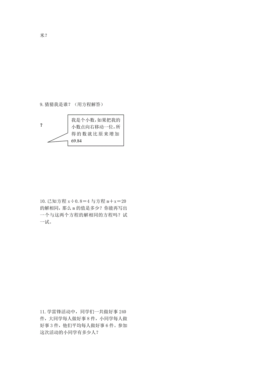 五年级数学下册 七 总复习 4方程练习（无答案） 西师大版.doc_第2页