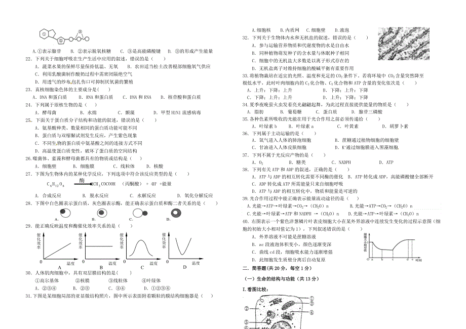 上海市2021-2022学年高一生命科学上学期合格考开学模拟检测试题1.doc_第2页