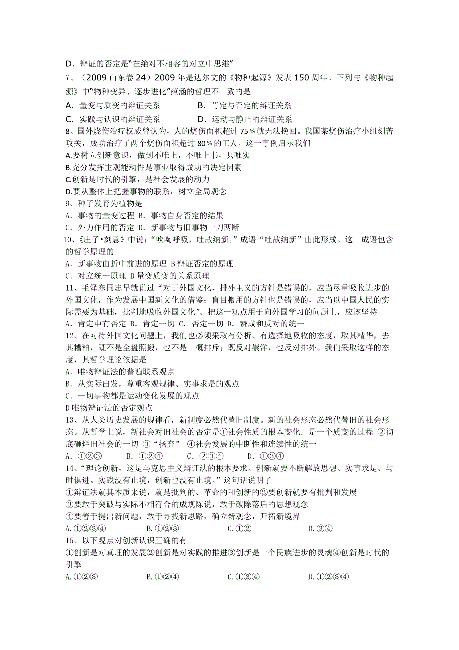 10-11学年高二政治第十课练习题《创新意识与社会进步》（新人教必修四）.doc_第2页