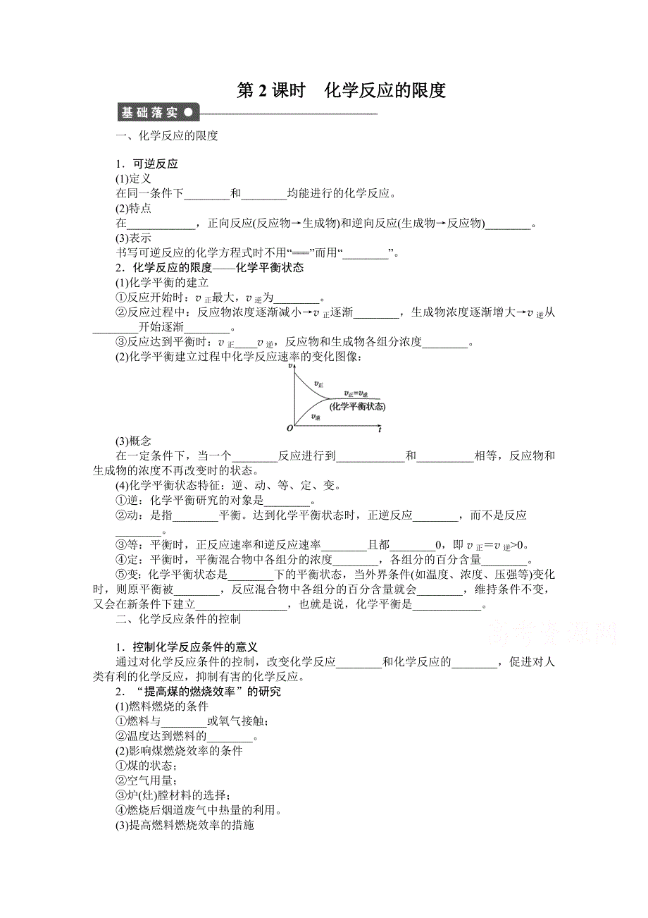 2014-2015学年高中化学（苏教版必修2）课时作业 专题2化学反应与能量转化 1-2.docx_第1页