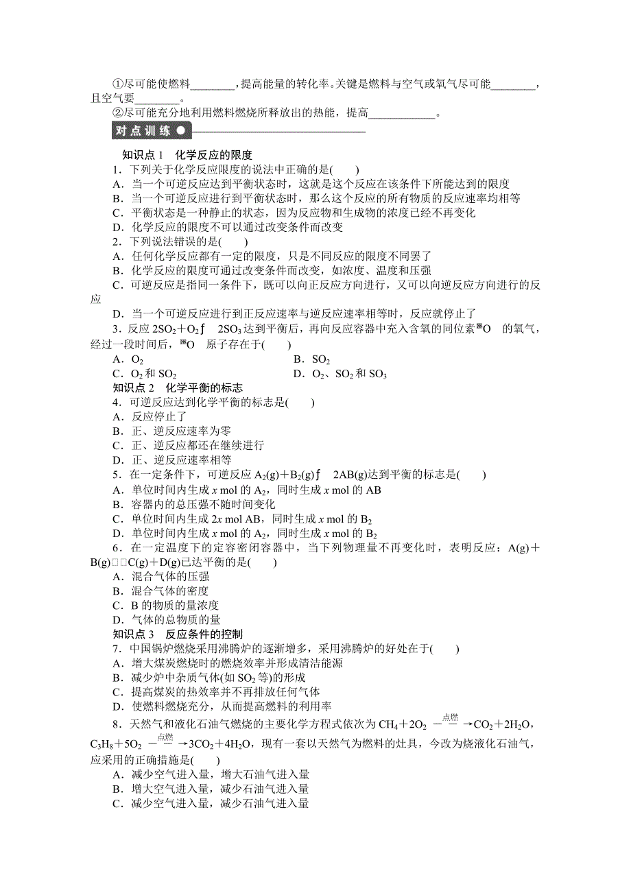 2014-2015学年高中化学（苏教版必修2）课时作业 专题2化学反应与能量转化 1-2.docx_第2页