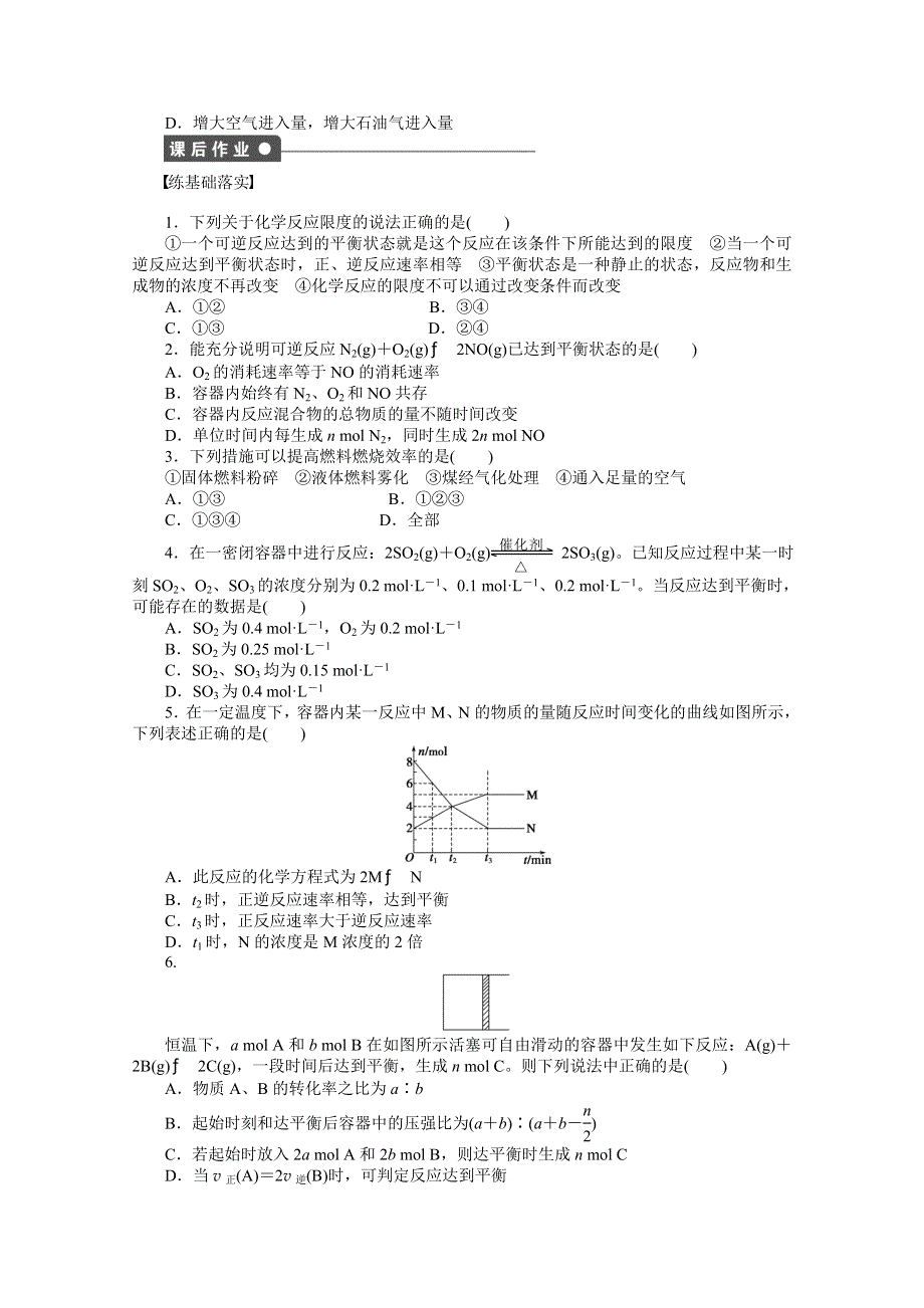 2014-2015学年高中化学（苏教版必修2）课时作业 专题2化学反应与能量转化 1-2.docx_第3页