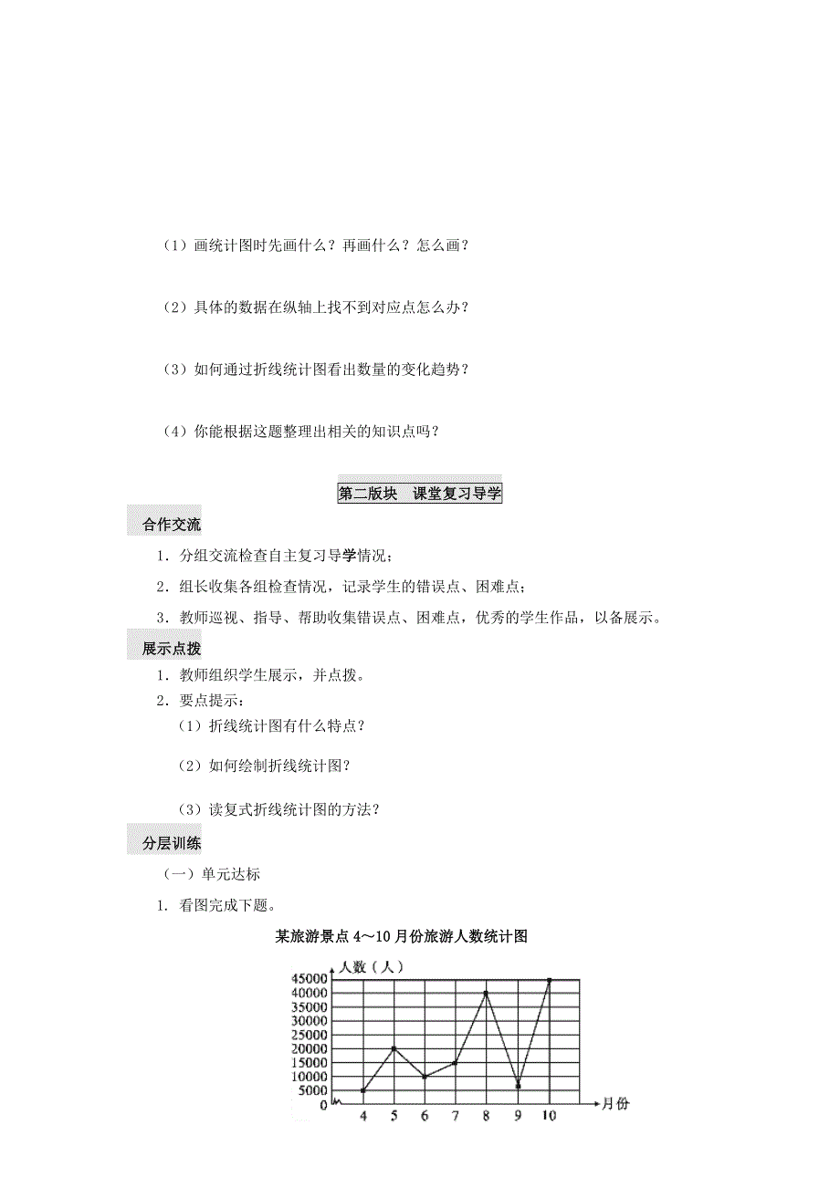 五年级数学下册 七 总复习（五）学案（无答案） 西师大版.doc_第2页