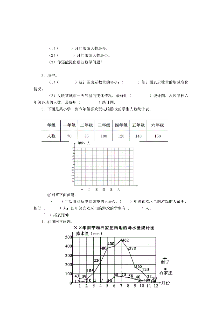 五年级数学下册 七 总复习（五）学案（无答案） 西师大版.doc_第3页