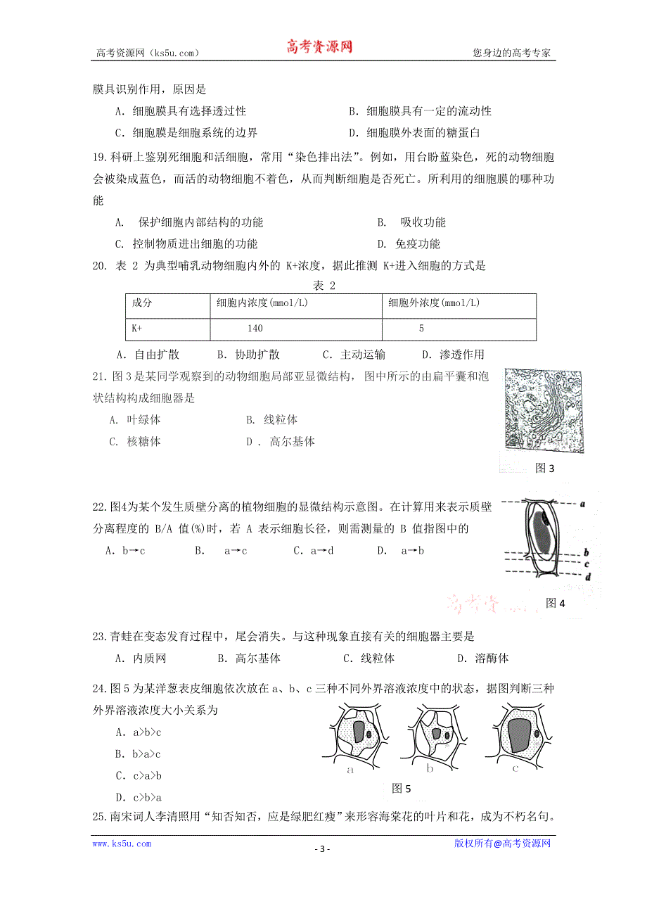 上海市2019-2020学年普通中学三校联考高一上学期期中考试生命科学试题 WORD版含答案.doc_第3页