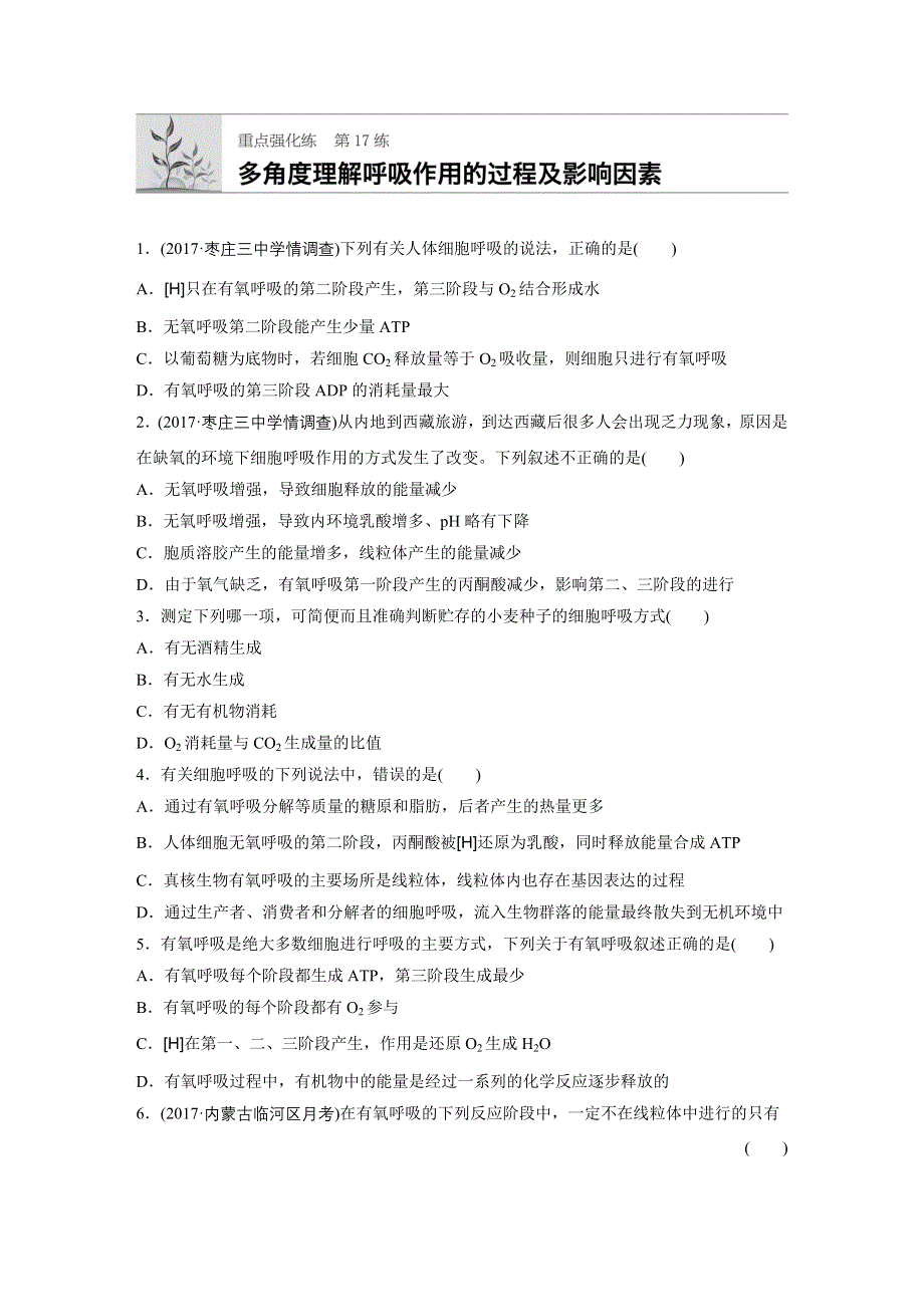 2018年高考生物（北师大版）一轮复习 第17练 WORD版含解析.docx_第1页