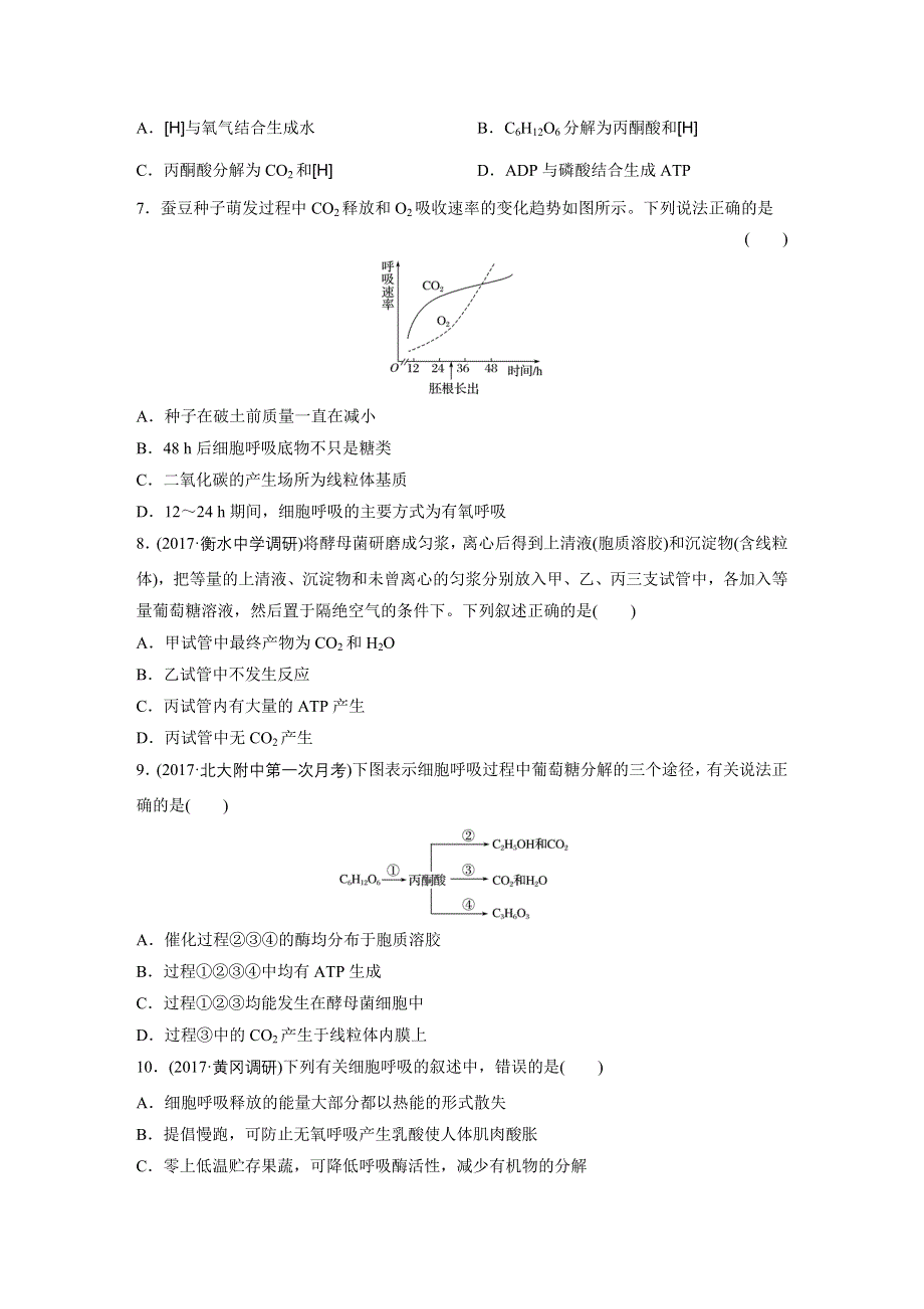 2018年高考生物（北师大版）一轮复习 第17练 WORD版含解析.docx_第2页