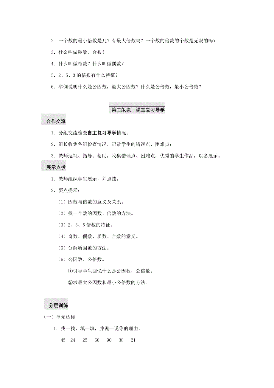 五年级数学下册 七 总复习（一）学案（无答案） 西师大版.doc_第2页