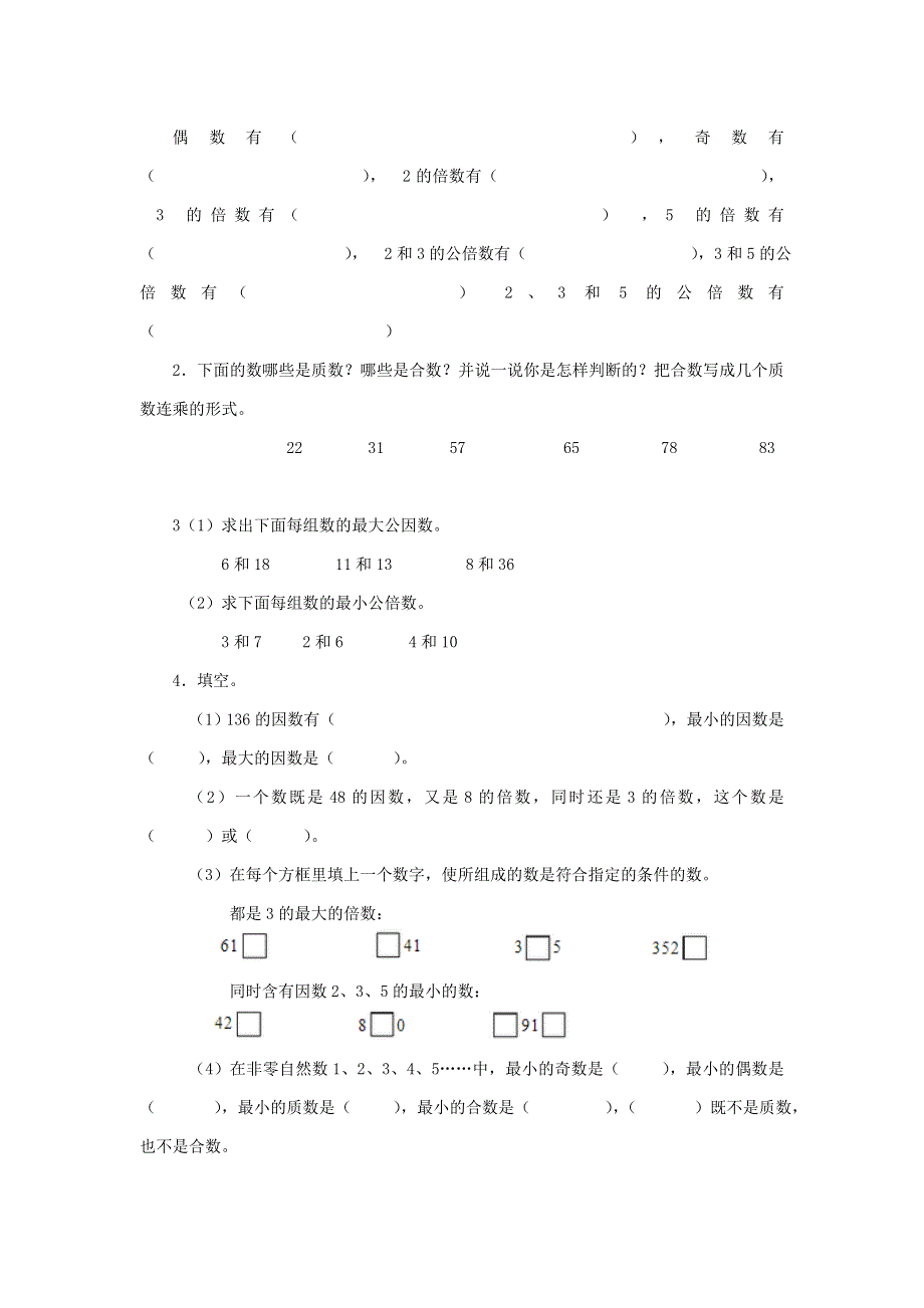 五年级数学下册 七 总复习（一）学案（无答案） 西师大版.doc_第3页