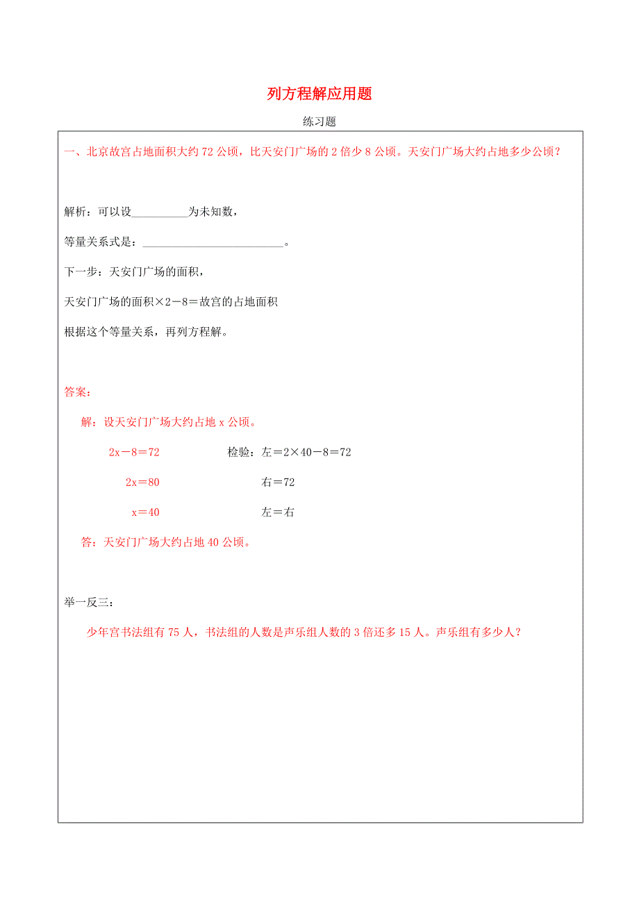 五年级数学下册 七 用方程解决问题练习 北师大版.doc_第1页