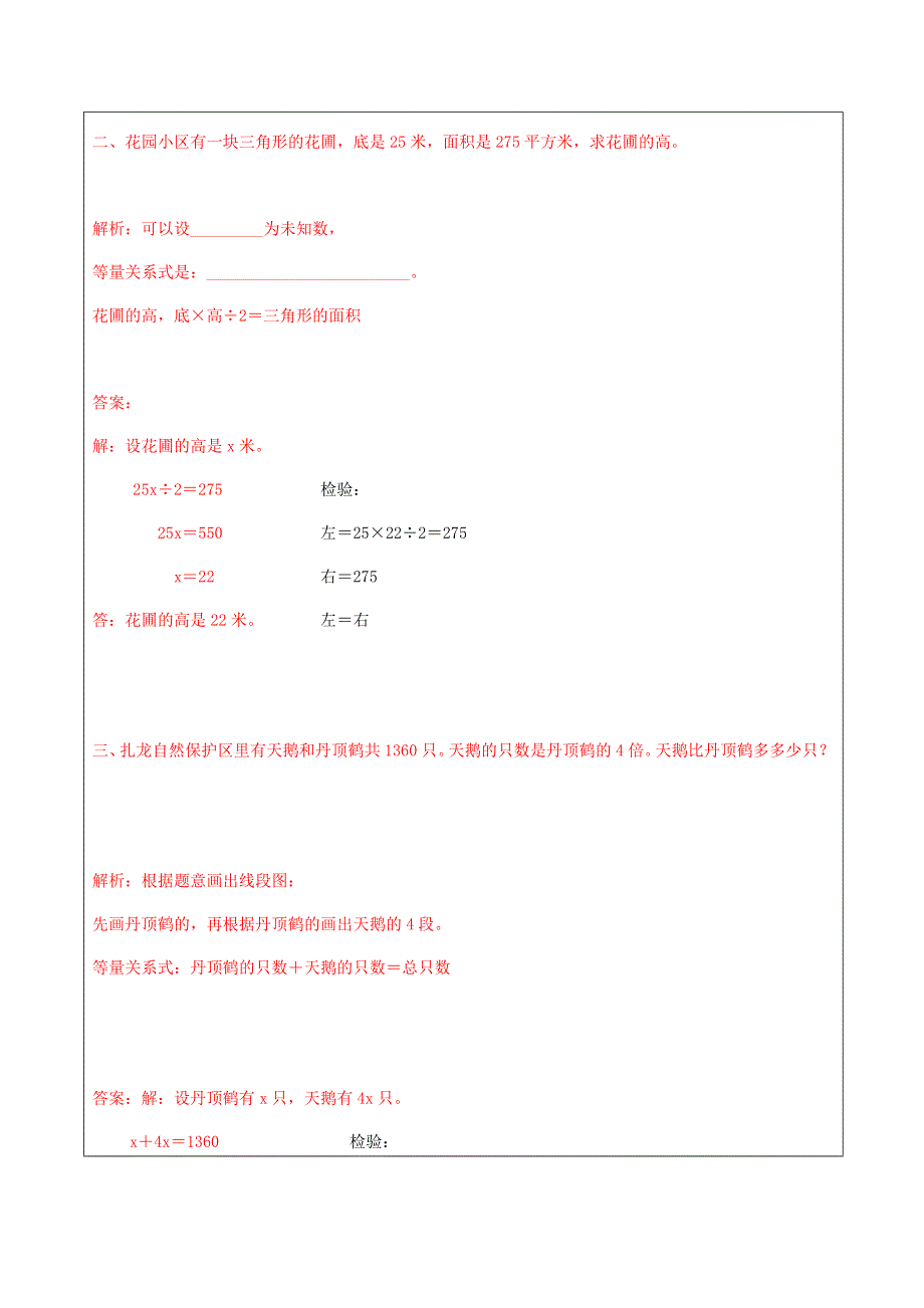 五年级数学下册 七 用方程解决问题练习 北师大版.doc_第2页