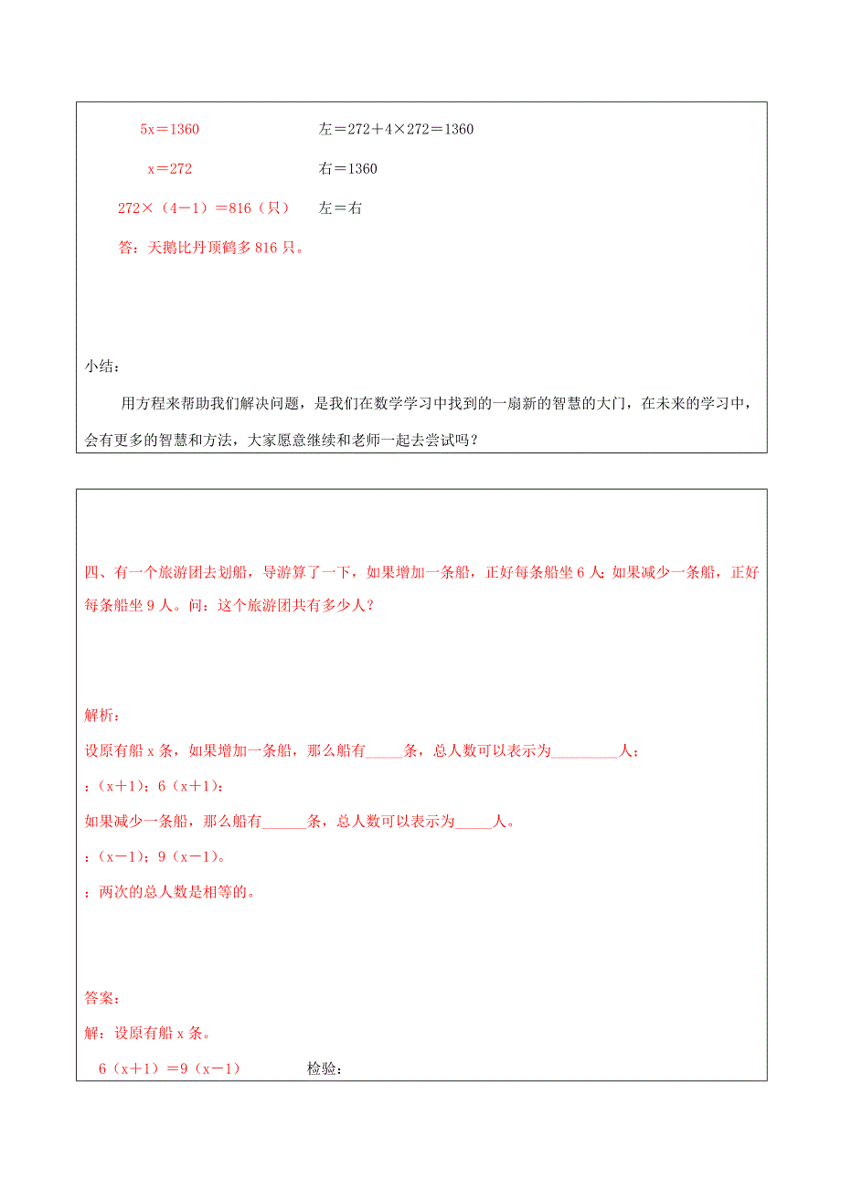 五年级数学下册 七 用方程解决问题练习 北师大版.doc_第3页