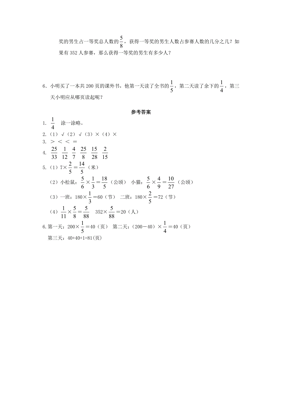 五年级数学下册 三 分数乘法练习题 北师大版.doc_第2页