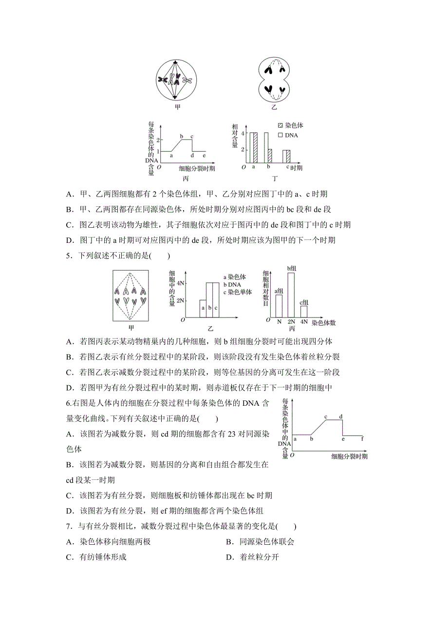 2018年高考生物（北师大版）一轮复习 第29练 WORD版含解析.docx_第2页