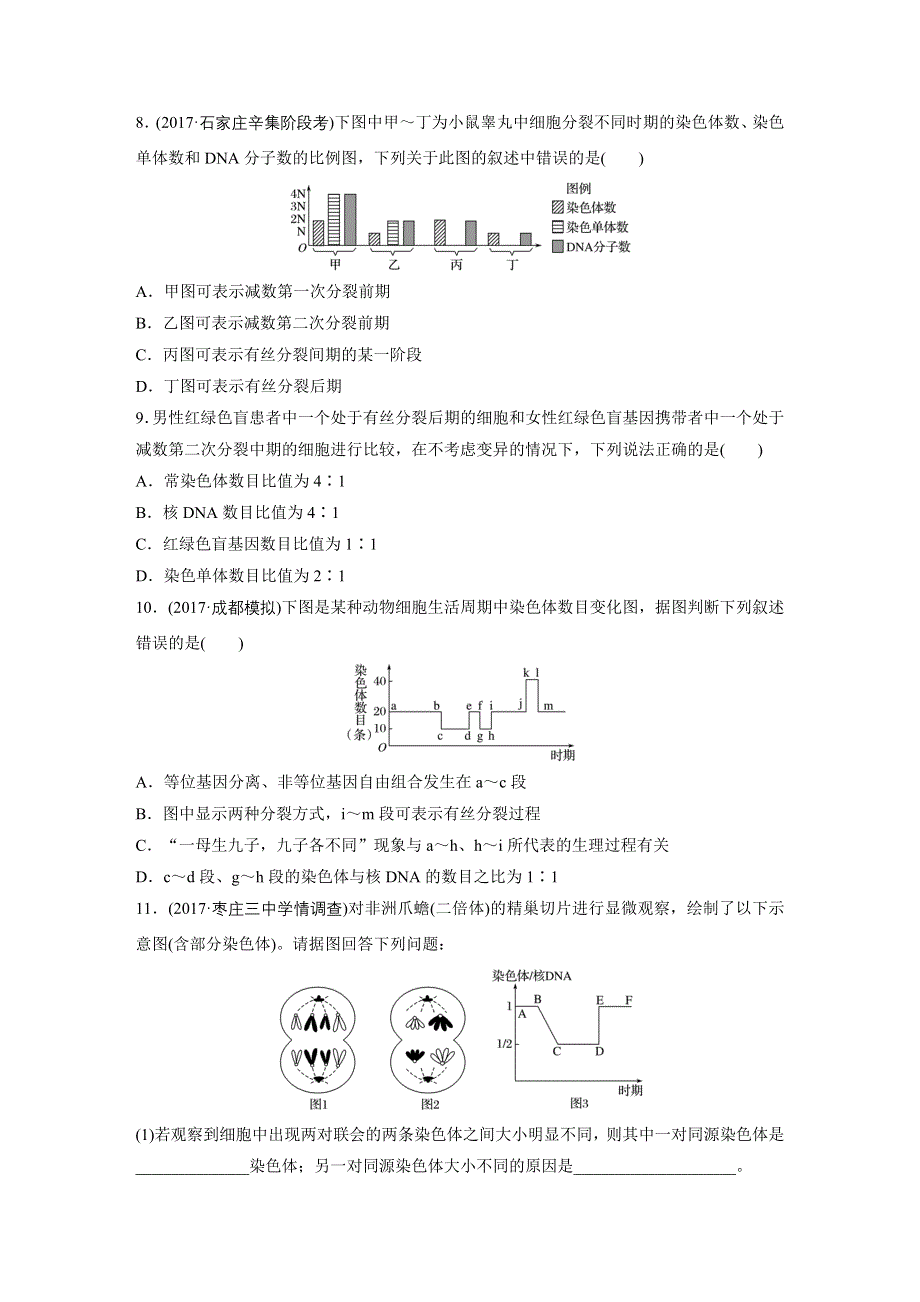 2018年高考生物（北师大版）一轮复习 第29练 WORD版含解析.docx_第3页