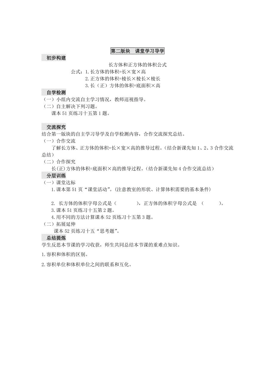 五年级数学下册 三 长方体 正方体 3.8 长方体、正方体的体积计算（一）学案（无答案） 西师大版.doc_第2页