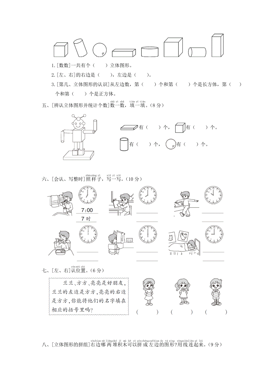 一年级数学上册 图形与位置专项复习卷 新人教版.doc_第2页