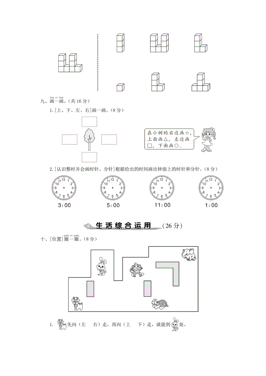 一年级数学上册 图形与位置专项复习卷 新人教版.doc_第3页