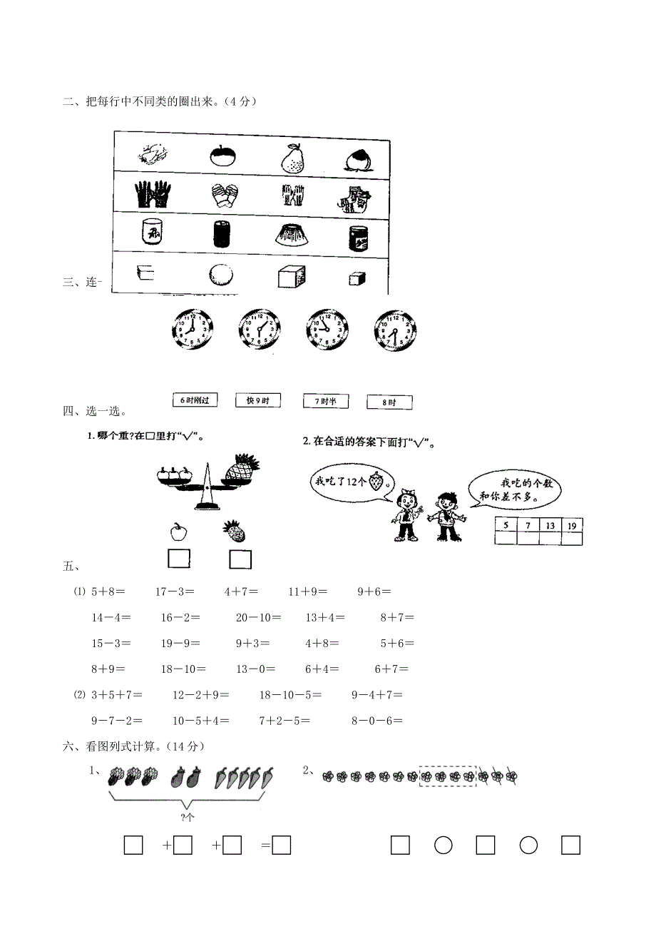 一年级数学上册 名校真题卷四 冀教版.doc_第2页