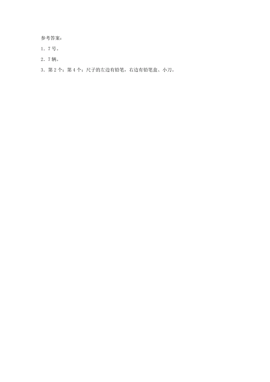 一年级数学上册 四 有趣的游戏——认识位置补充习题 青岛版六三制.doc_第2页