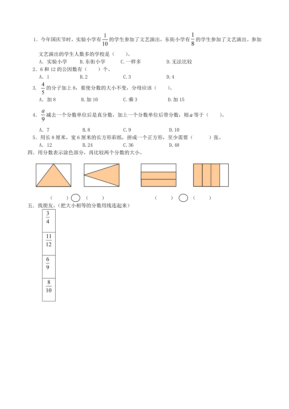 五年级数学下册 专项复习 数与代数 第一组 分数 西师大版.doc_第2页