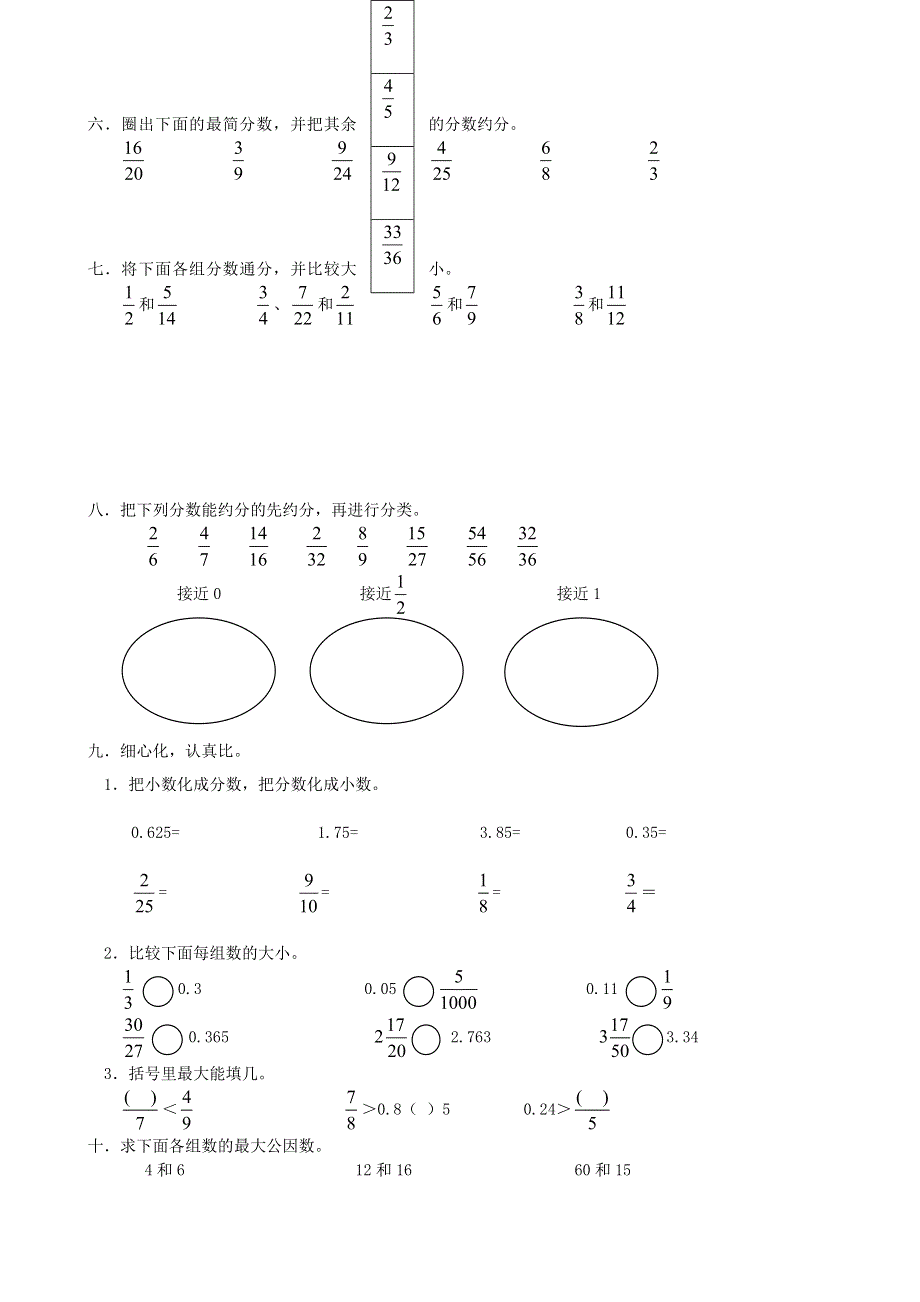 五年级数学下册 专项复习 数与代数 第一组 分数 西师大版.doc_第3页