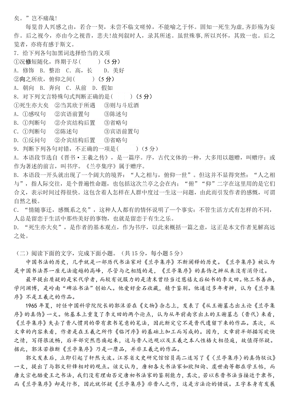 10-1《兰亭集序》同步练习 统编版高中语文选择性必修下册 WORD版含答案.doc_第2页