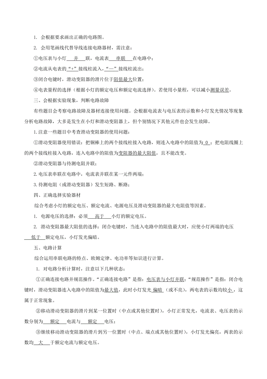 上海市2020年中考物理备考复习资料汇编 专题01 测量小灯泡的电功率（一）.doc_第2页