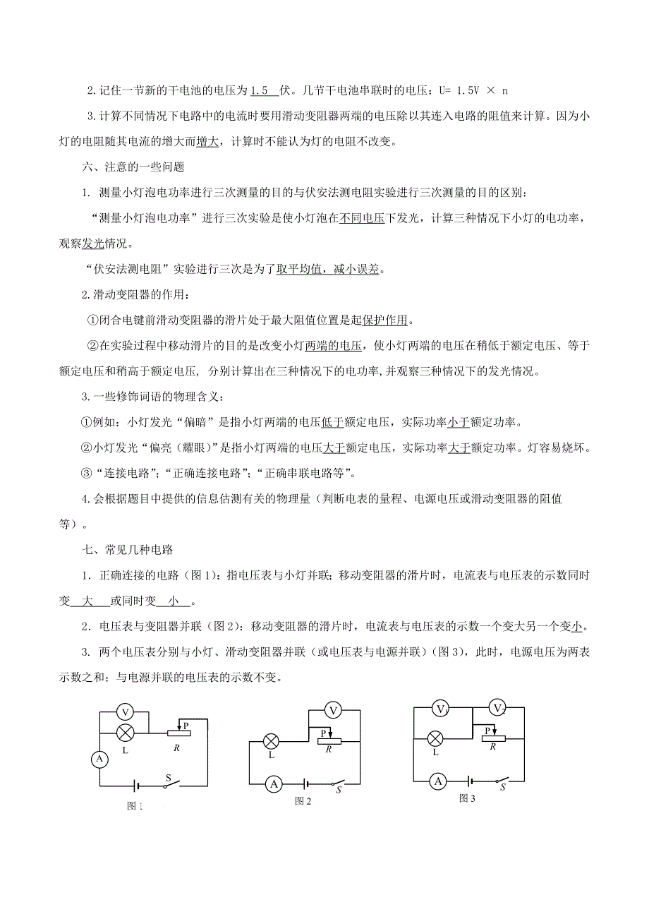 上海市2020年中考物理备考复习资料汇编 专题01 测量小灯泡的电功率（一）.doc_第3页