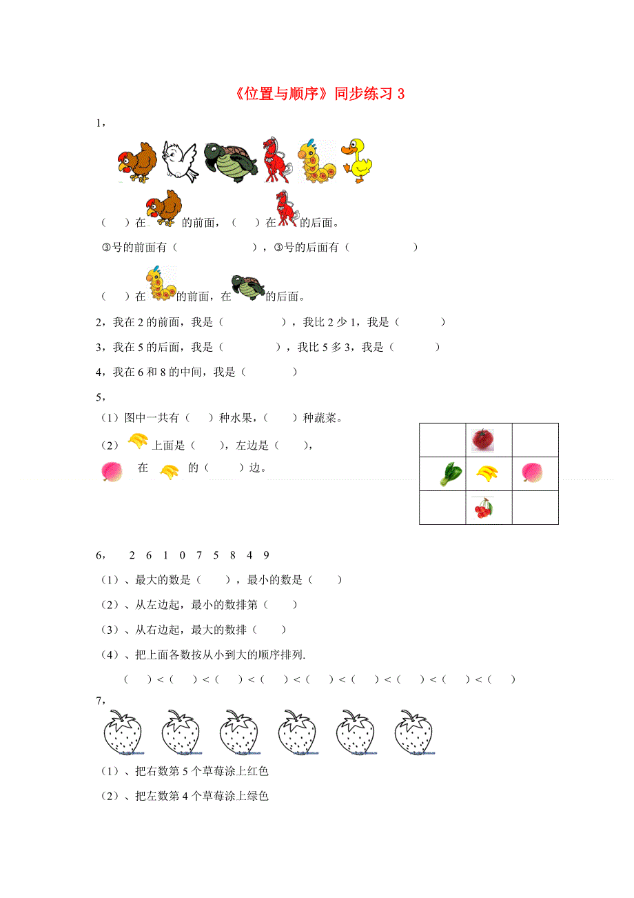 一年级数学上册 四《位置与顺序》同步练习3 北京版.doc_第1页