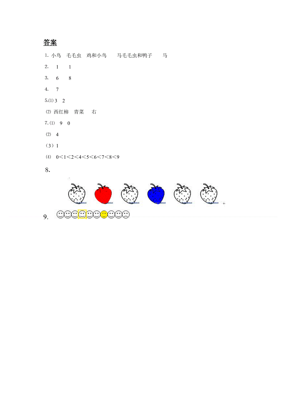 一年级数学上册 四《位置与顺序》同步练习3 北京版.doc_第3页