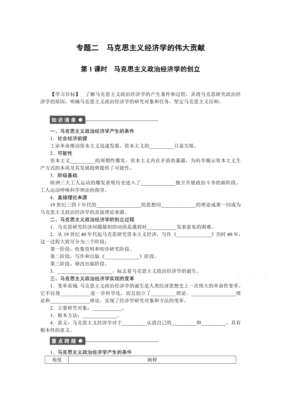 2014-2015学年高中政治（人教版选修2）专题二 马克思主义经济学的伟大贡献 第1课时 课时作业.docx_第1页