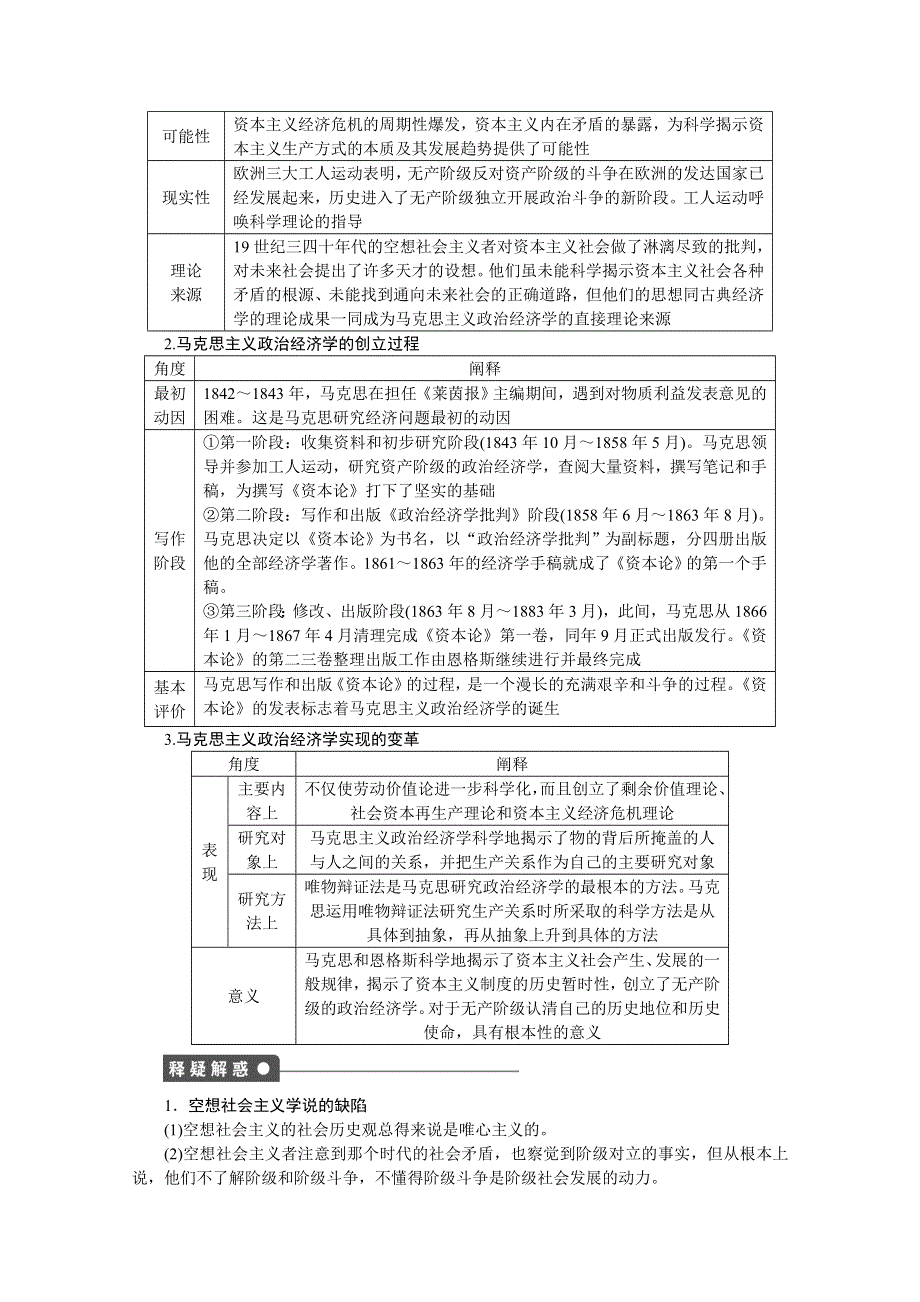 2014-2015学年高中政治（人教版选修2）专题二 马克思主义经济学的伟大贡献 第1课时 课时作业.docx_第2页