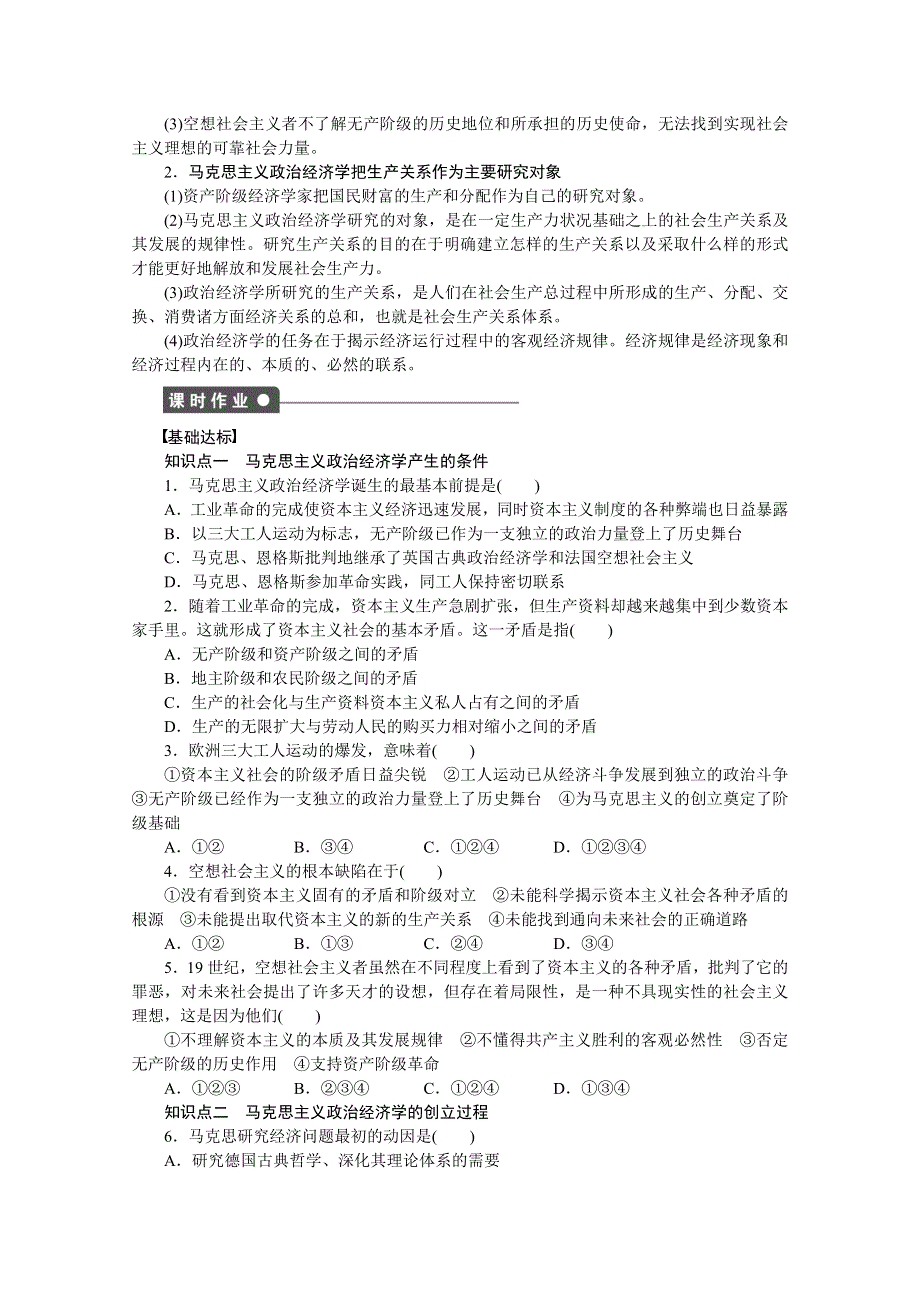 2014-2015学年高中政治（人教版选修2）专题二 马克思主义经济学的伟大贡献 第1课时 课时作业.docx_第3页