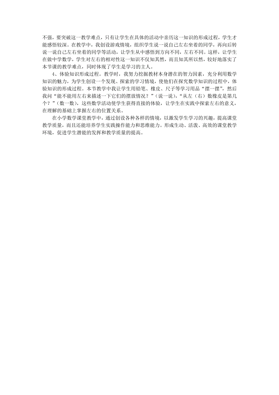 一年级数学上册 四 有趣的游戏——认识位置教学反思 青岛版六三制.doc_第2页