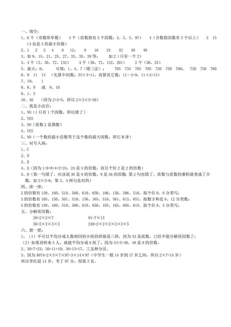 五年级数学下册 三 因数与倍数单元综合测试 苏教版.doc_第3页